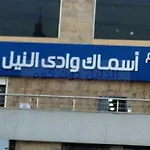 Hayat Pyramids House 51N